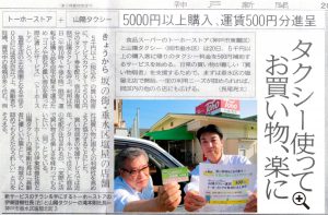 神戸新聞記事